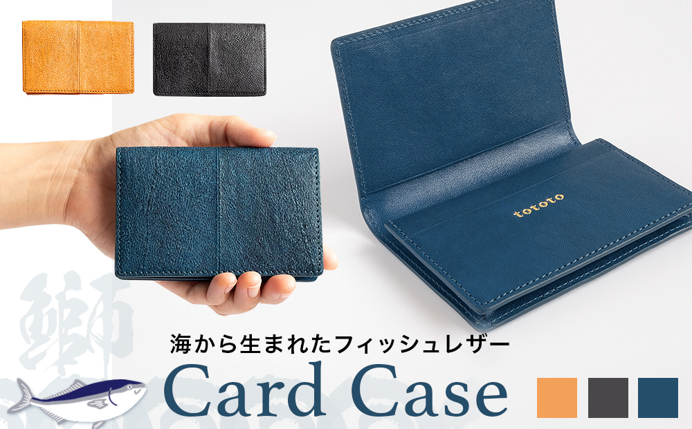 【海から生まれたフィッシュレザー】CardCase［buri］ ターコ