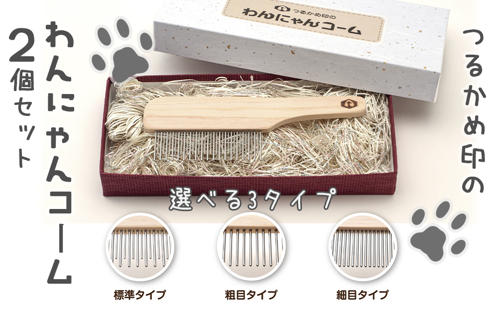 ペットコーム ２個 【つるかめ印のわんにゃんコーム】3タ