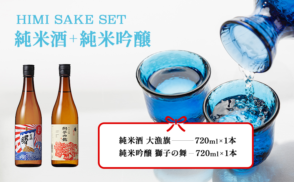有磯　曙　イヤサー！セット（純米酒 大漁旗 720ml＋純米吟