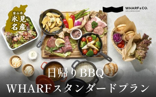 海を見ながら日帰りバーベキュー　WHARFスタンダートプラン