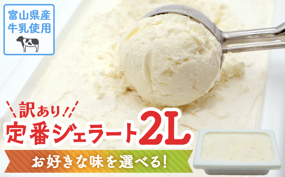 [Himi Gelato]訳ありジェラート2L いちごのミルフィーユ