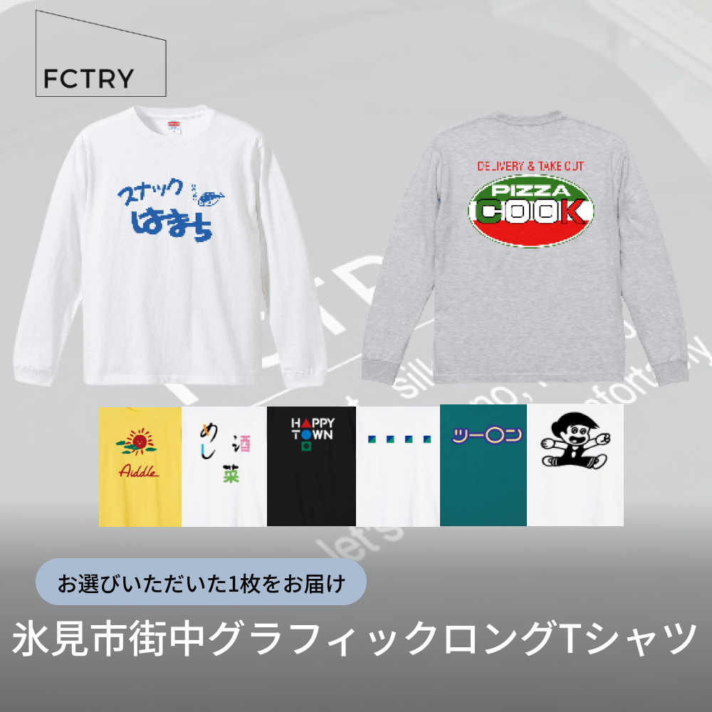 氷見市街中グラフィックロングTシャツ FCTRY(ファクトリー)