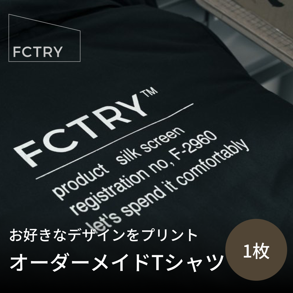 お好きなデザインをTシャツに！オーダーメイドTシャツ  FCTR