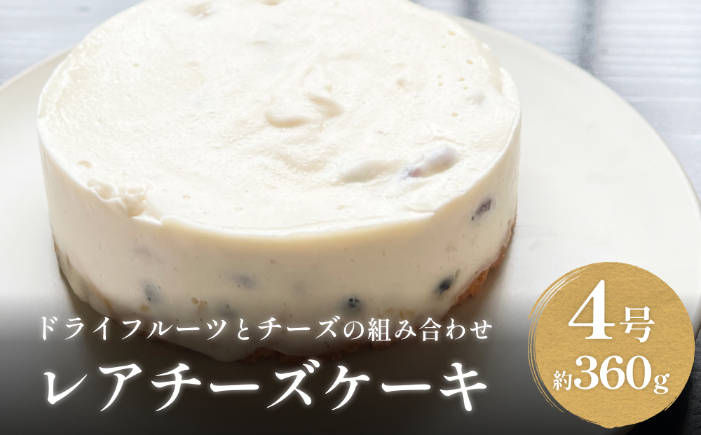 レアチーズケーキ 4号 パティスリーシュン 富山県 氷見市