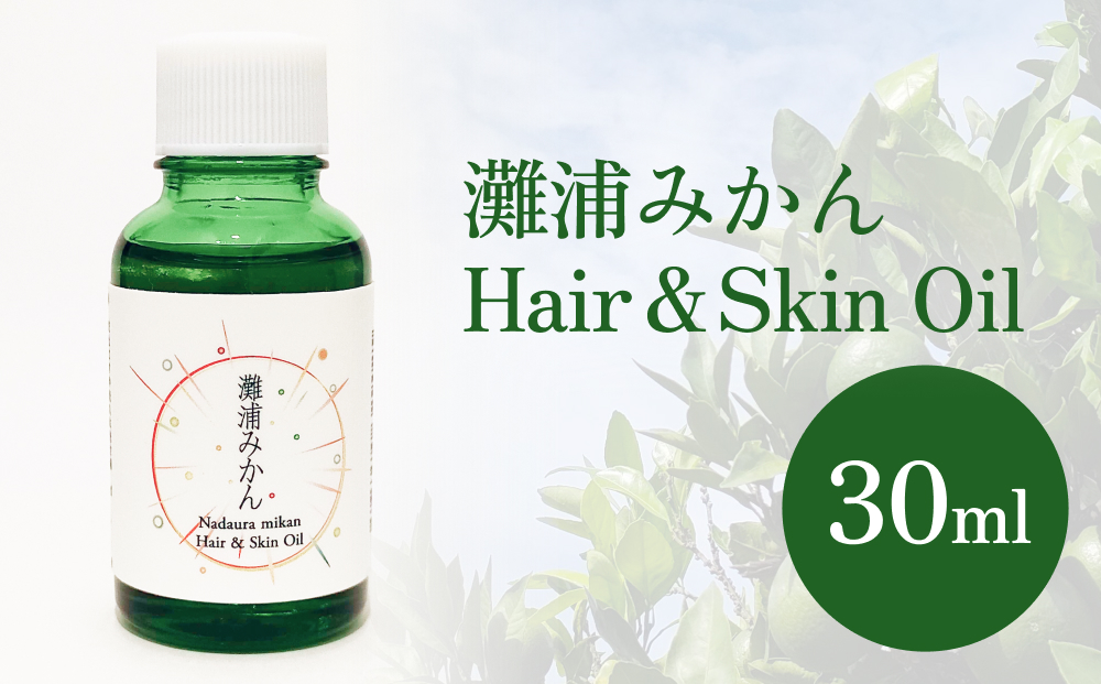 de R  灘浦みかん　Hair ＆ Skin Oil 30ml（de R 001オイル 灘浦みか