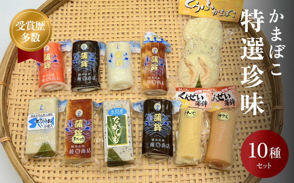 かまぼこ 特選珍味セット 三権商店 富山県 氷見市 蒲鉾 詰