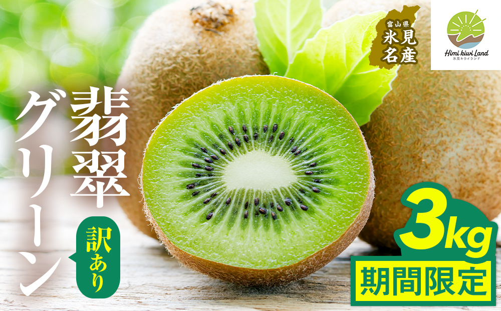 訳あり翡翠グリーン3kg（小玉、擦り傷、日焼け） 数量限定