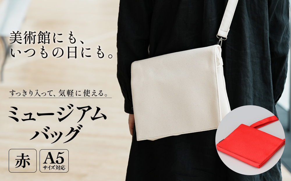 ミュージアムバッグ 赤 メンズ レディース 斜めがけ ショル