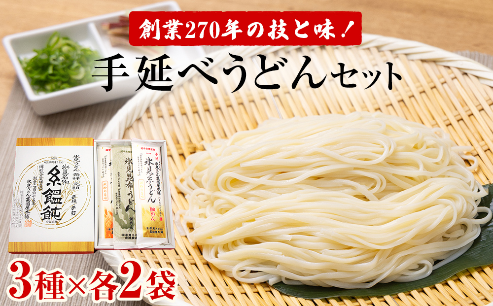 老舗うどん屋の手延3種セット(200g×4袋+180g×2袋)