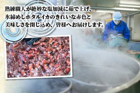 ボイルほたるいか【(有)カネツル砂子商店】※着日指定は備考欄へ　※26年3月中旬以降～ 順次発送中