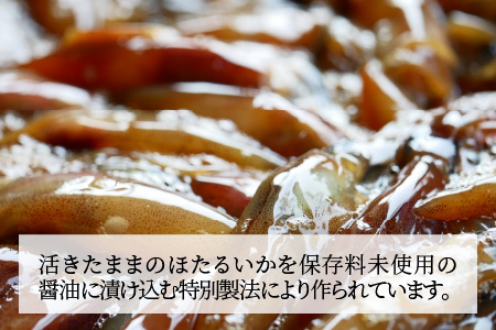 ほたるいか活漬け２箱セット　特別製法による活漬け  カネツル砂子商店　お歳暮 醤油 沖漬 沖漬け 塩辛 ホタルイカ 蛍烏賊 朝どれ 朝獲れ おつまみ 珍味 海鮮 名産 旬 観光 期間限定 ギフト 送料無料 お取り寄せグルメ 富山県 滑川市 国産