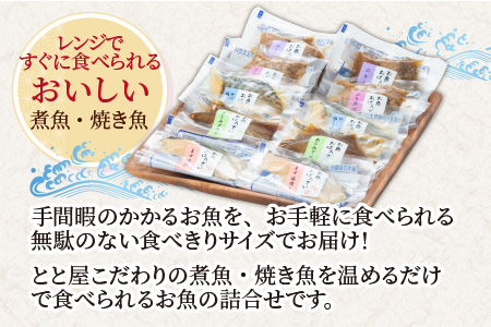 煮魚・焼き魚詰合せセット　（ぶり照焼ほぐし・さば塩こうじ・あじみぞれ煮・ます塩焼き・ぶり大根　各２袋）　レンジで簡単　食べきり煮魚・焼き魚詰合せ