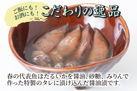 ほたるいか醤油漬　6パック詰合せ ご飯にもお酒にもぴったり