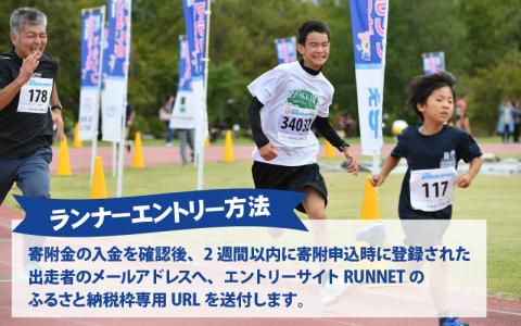 2025年10月12日（日）ほたるいかマラソン出走権1名（ ハーフマラソンの部）＋駐車場1台