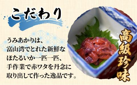 うみあかり　(ほたるいかの塩辛)