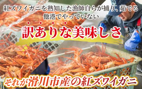 【順次配送中】ボイル紅ズワイガニ【(有)カネツル砂子商店】※発送前に在宅確認の電話連絡をいたします!【25年度9月下旬以降順次配送】