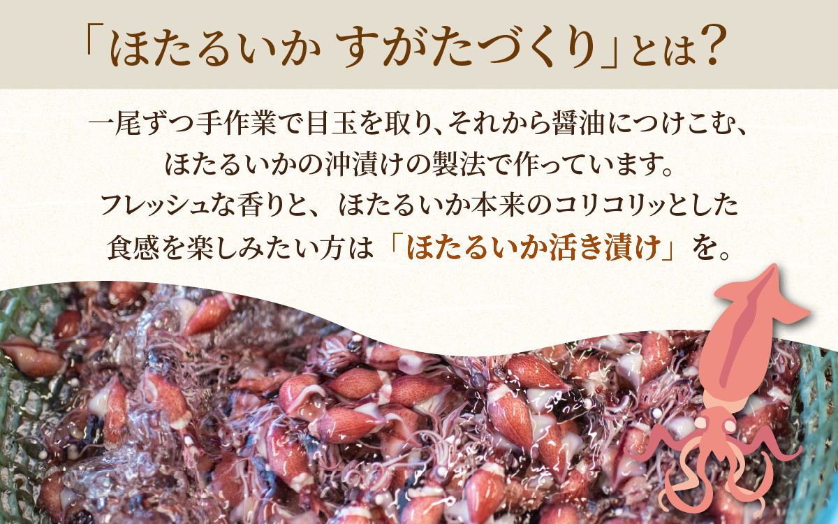 すがたづくり(ゆず味)2本セット【 醤油漬け ホタルイカ 朝どれ 沖漬 沖漬け 塩辛 朝獲れ おつまみ 珍味 観光 ギフト カネツル砂子商店 ザ共通テン ザ・共通テン】