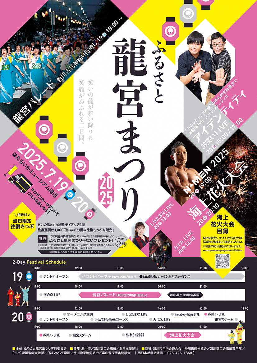 【限定15席】ふるさと龍宮まつり花火大会　特別観覧席　軽食・ワンドリンク付【2025年7月20日開催】