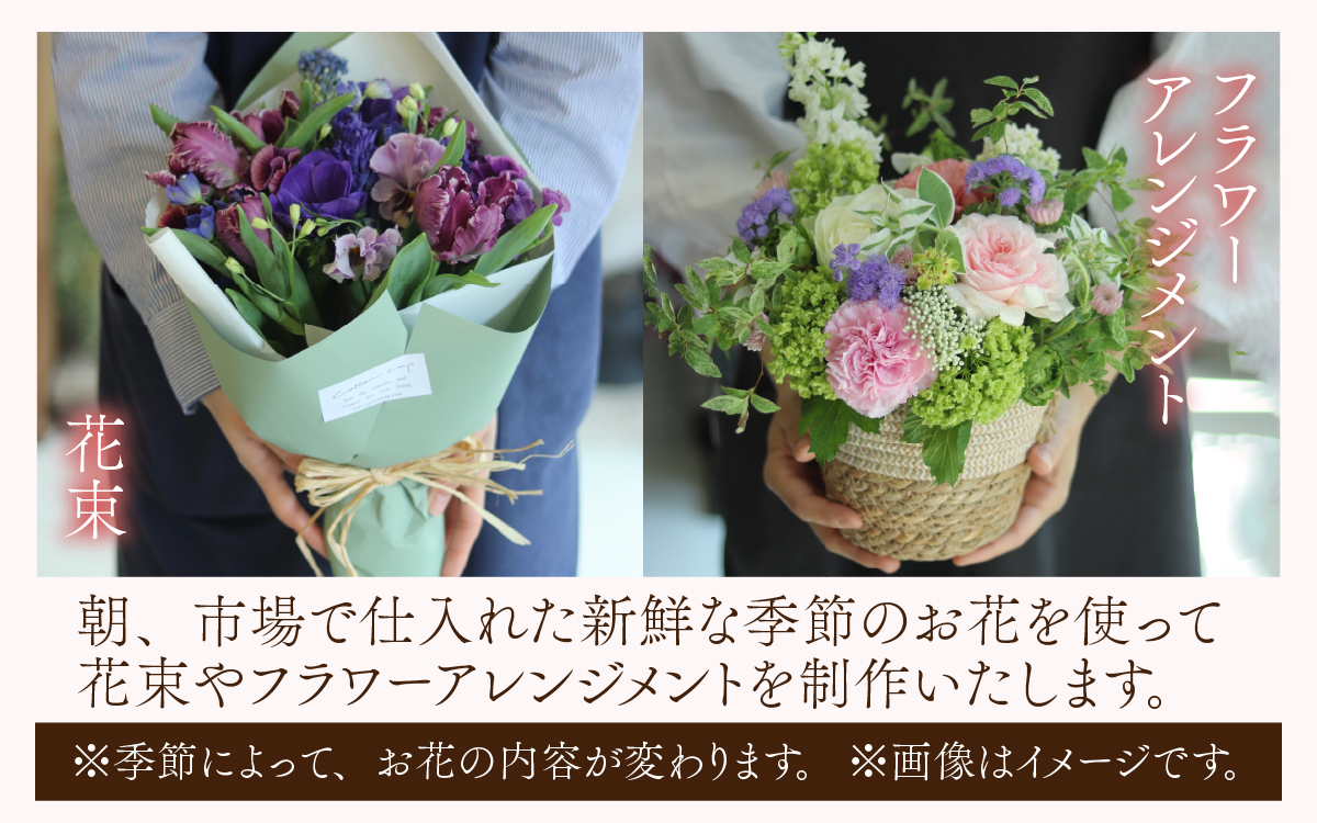 おまかせ季節のフラワーアレンジ（生花）L サイズ【母の日申込期日：4/26（日）まで】【母の日発送予定日：～5/11（月）まで】お好み、着日指定可能 日本製 フラワーアレンジメント ギフト フラワーギフト 贈り物 贈答用 贈答 お花 フラワー お歳暮 花束 日付指定