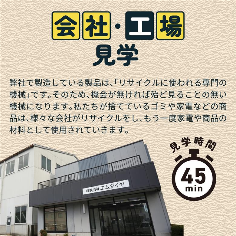 工場見学と金属製のサイコロやコマの製作体験