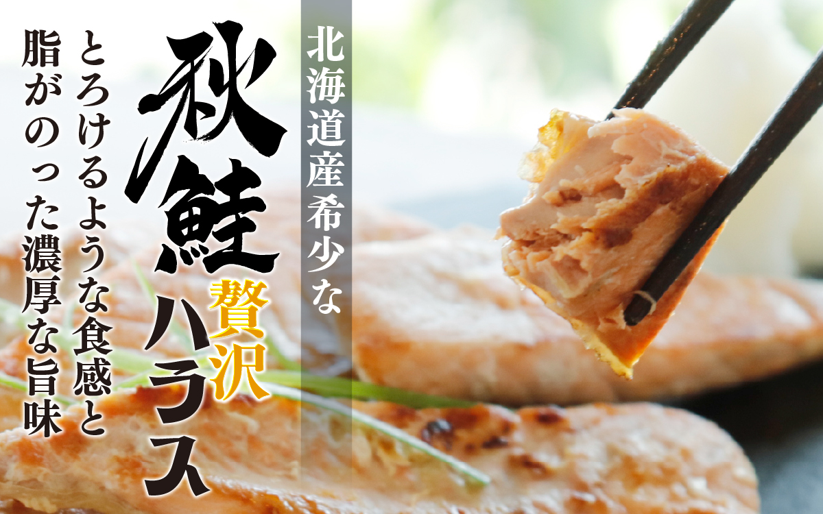 6ヶ月連続お届け 訳あり 無塩 秋鮭ハラス切り身(300g) 5袋 | 骨なし うすしお さけ サケ しゃけ シャケ サーモン 個包装 訳アリ 料理 お弁当 おかず 秋 海鮮 魚介 冷凍 サーモンハラス 旬 ギフト 送料無料 お取り寄せグルメ 富山 滑川市 国産 300g 300グラム 9kg 9キロ