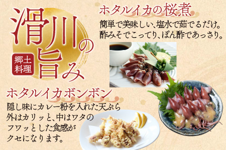 急速冷凍ホタルイカ　新鮮なホタルイカをいつでも