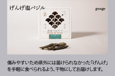 漁師のおやつ 3種のセット【ほたるいかの素干し・白えび燻製・げんげ塩バジル】