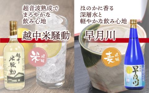 焼酎３種飲み比べセット　水と熟成にこだわった富山の地焼酎を満足いくまで飲み比べ