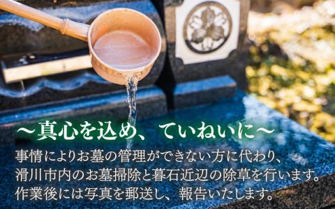 墓掃除代行サービス【要：事前TEL予約】  あなたに代わってきれいにします