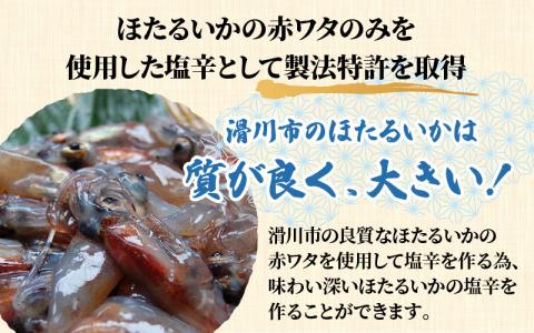 うみあかり　(ほたるいかの塩辛)