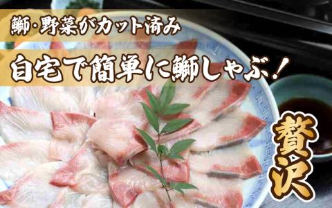 【先行予約】ぶりしゃぶセット 2人前　カット野菜・だし汁・薬味付 ※2025年11月中旬以降順次発送予定