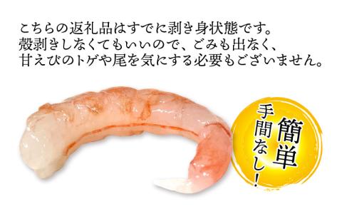 甘えびむき身 400g（200g×2） カネツル砂子商店