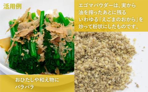 エゴマ油と実をまるごと味わうセット