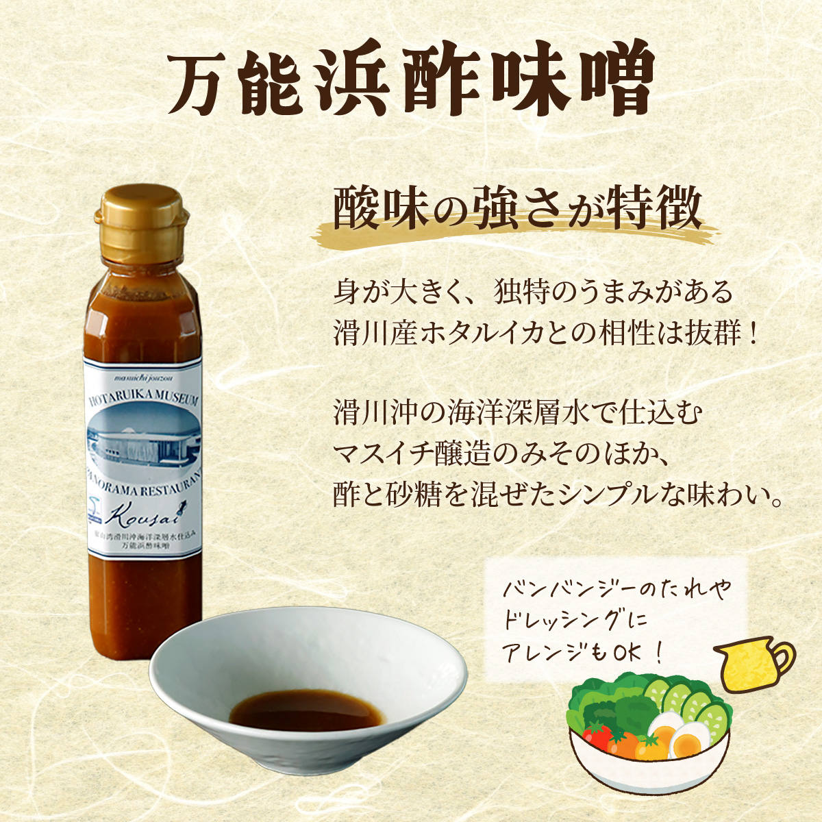 生ホタルイカ急速冷凍とオリジナル万能酢味噌付き【カネツル砂子商店】 [A-002012] 3パック 計750g + オリジナル酢味噌