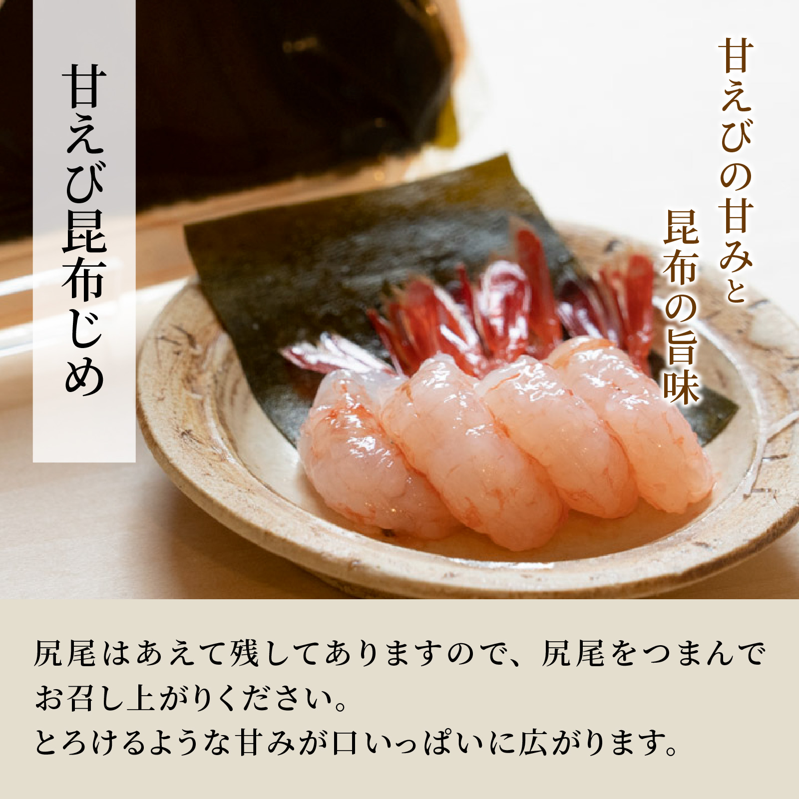 富山の昆布じめ3種セット ほたるいか・甘えび・ひらめ [B-002006]