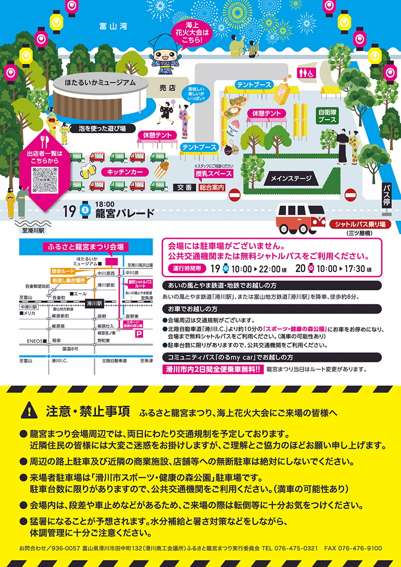 【限定15席】ふるさと龍宮まつり花火大会　特別観覧席　軽食・ワンドリンク付【2025年7月20日開催】