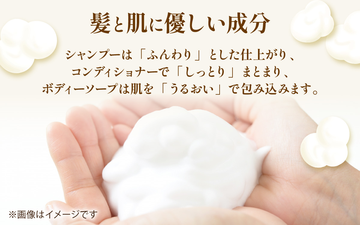 馬油セット（シャンプー・コンディショナー・ボディソープ　各3本）