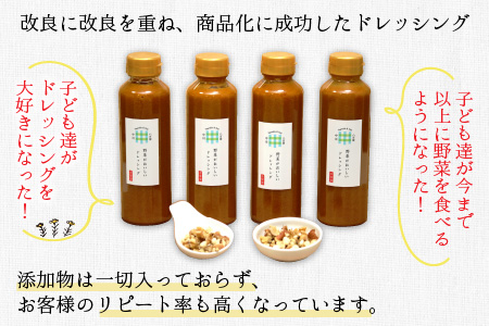 野菜がおいしいドレッシング300ml×4本 ナッツ1袋付