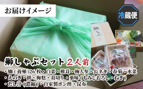 【先行予約】ぶりしゃぶセット 2人前　カット野菜・だし汁・薬味付 ※2025年11月中旬以降順次発送予定