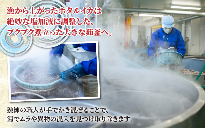 ほたるいか ボイル＆刺身セット【(有)カネツル砂子商店】※着日指定は備考欄へ　※26年3月中旬以降～ 順次発送中