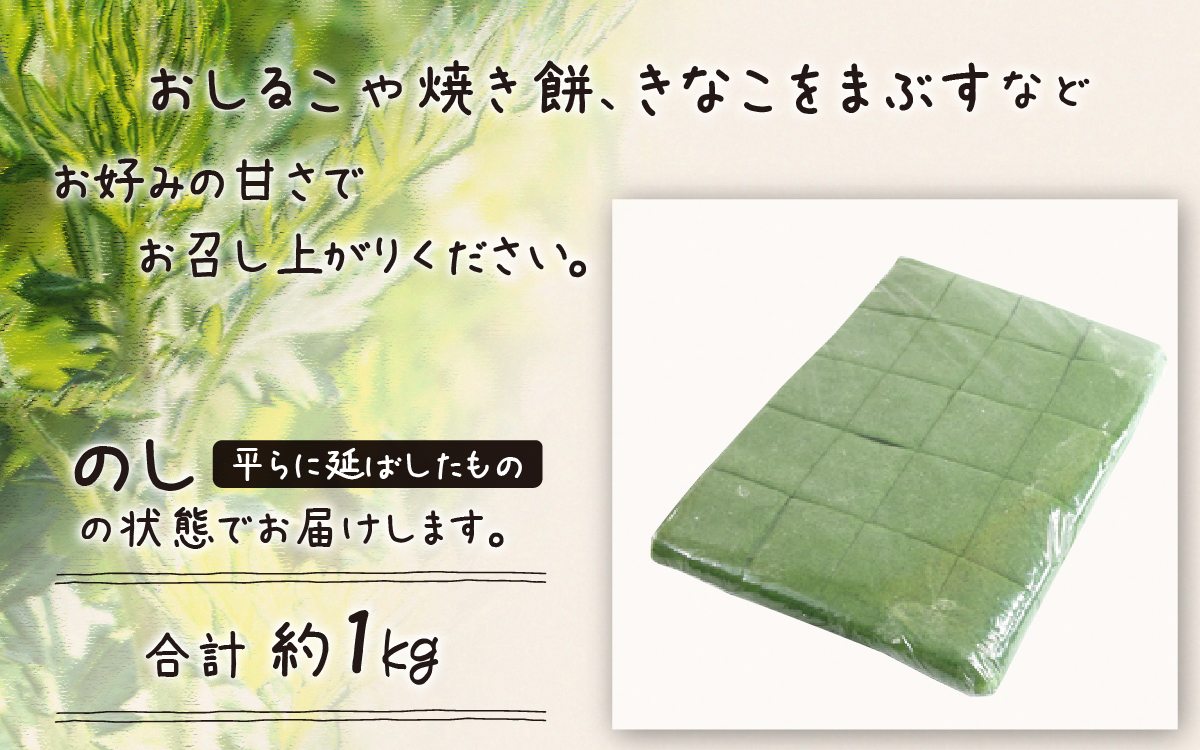 【先行予約】草餅【26年度5月以降順次発送】 　最高級のもち米と天然のヨモギが香る昔懐かしの味