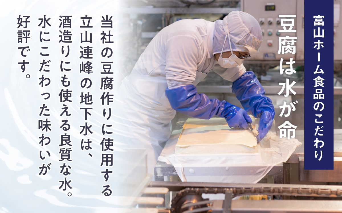 こだわりのとうふ 6丁セット | 豆腐 詰め合わせ おまかせ 絹豆腐 木綿豆腐 焼き豆腐 もめんとうふ 焼きとうふ タンパク質 富山県 滑川市