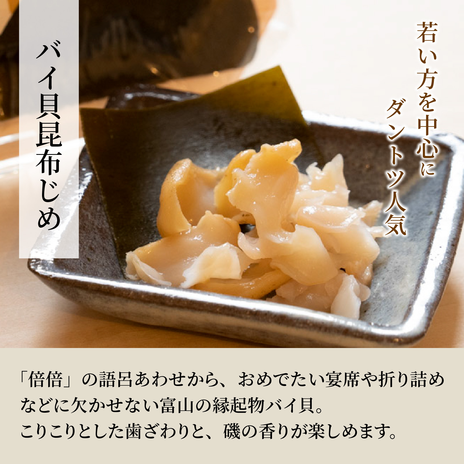 富山の昆布じめ5種セット ほたるいか・甘えび・ひらめ・かじきまぐろ・ばい貝 [C-002001]