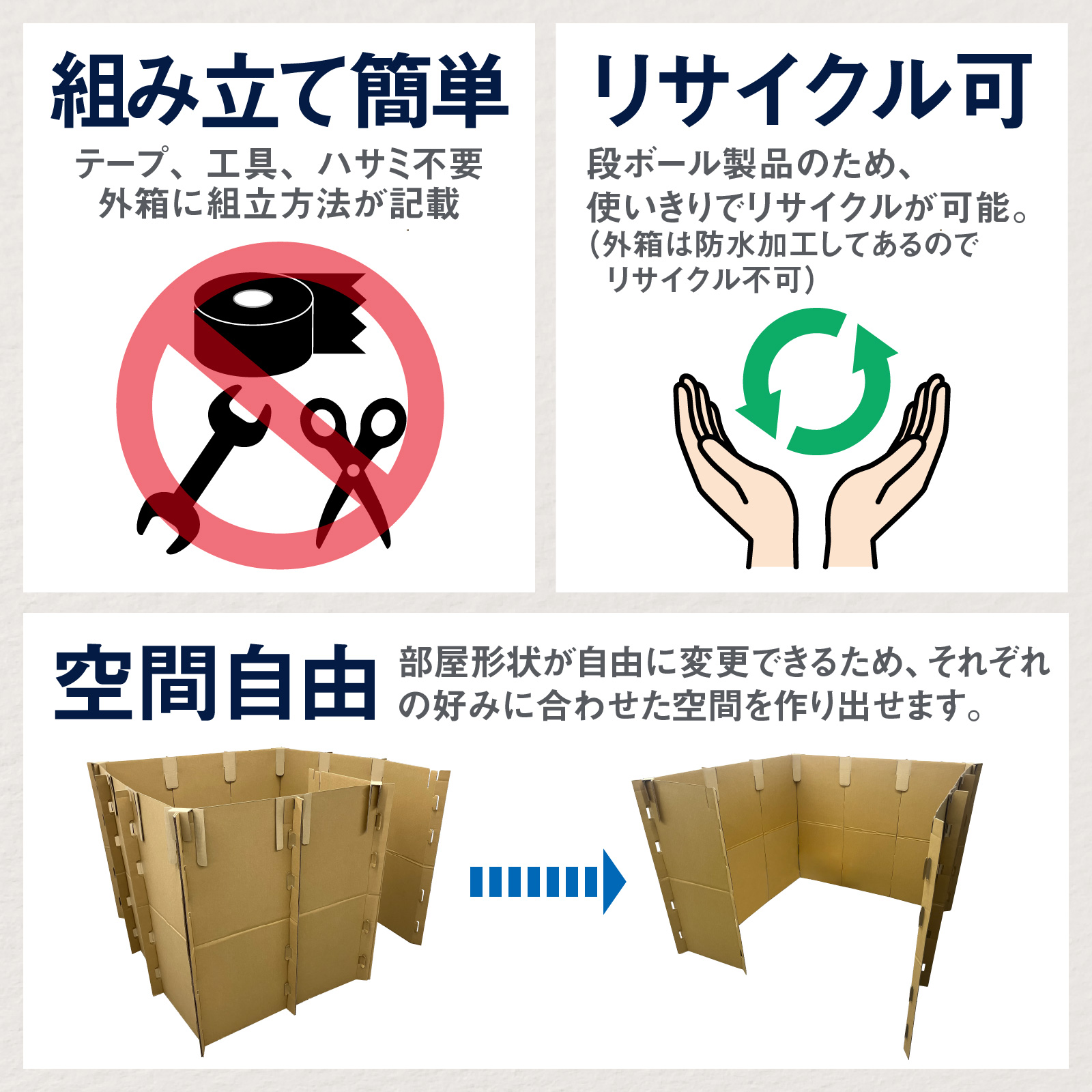 防災備蓄用品　リリーフスリーパーテーション（段ボール製）防災グッズ ダンボール製品 [C-034002]