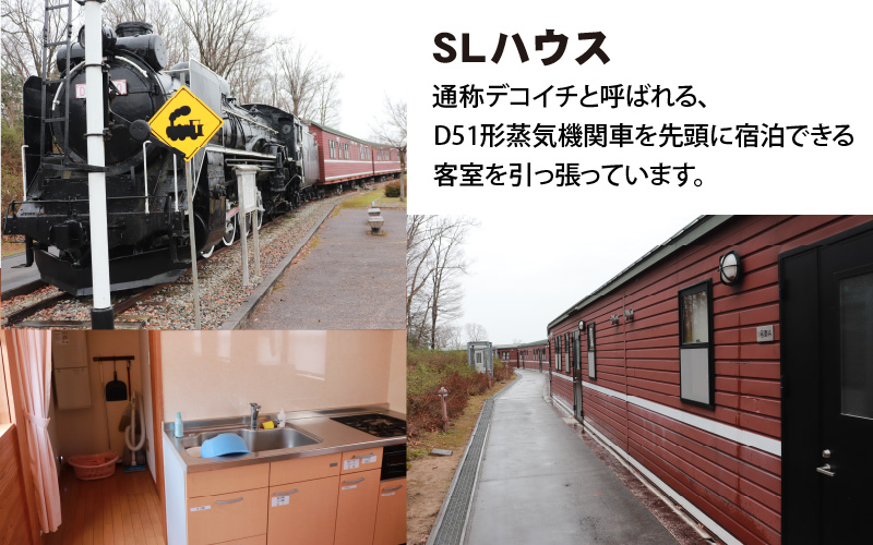 2024年10月13日（日）ほたるいかマラソン（ ハーフマラソンの部）出走権1名＋東福寺公園SLハウス宿泊素泊 1～6名/部屋