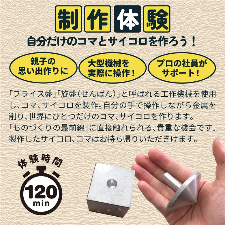 工場見学と金属製のサイコロやコマの製作体験