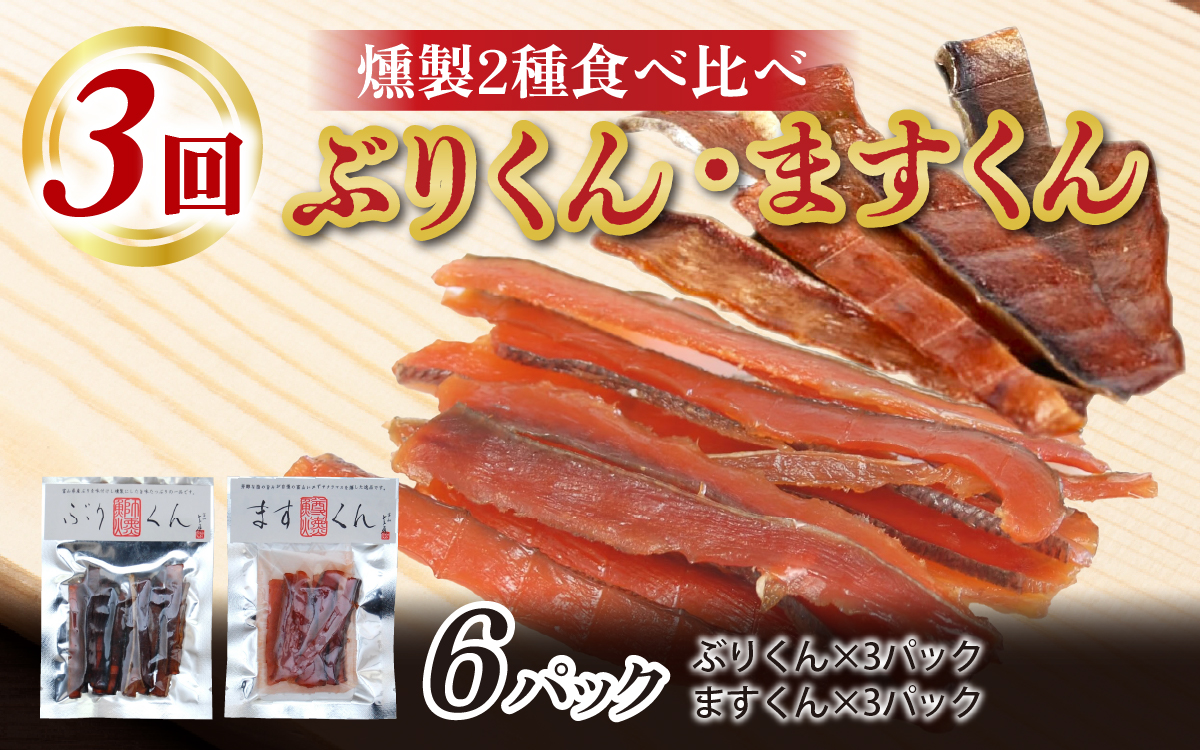 【定期便】6ヶ月連続お届け とと屋の美味厳選定期便 / 海鮮 時短 料理 調理済み レトルト 食品 ぶり さば ます ほたるいか ホタルイカ ます寿し 煮魚 焼き魚 燻製 おつまみ 定期便 セット 詰め合わせ 600g 70g 80g 280g 360g 20g 60g 120g 160g 960g 40g 50g 60g 540g 310g