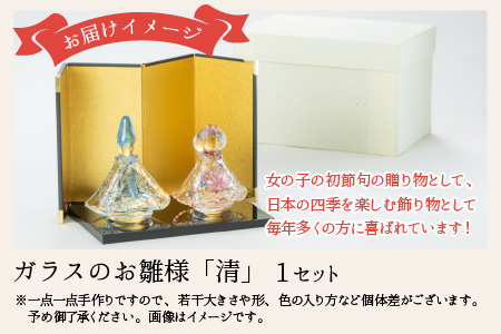 ガラスのお雛様「清（さやか）」【TOSHIYA SUZUKI】