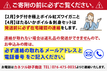 【数量限定】富山湾の恵がつまった カネツル旬の定期便（ホタルイカ、紅ズワイガニ、えび、ぶり、国産うなぎ） カネツル砂子商店