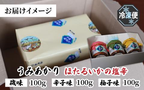 うみあかり　(ほたるいかの塩辛)